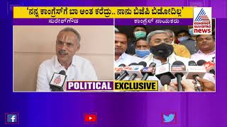 'Won't Quit Party'; BJP Ex-MLA Suresh Gowda Speaks To Suvarna News