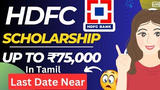 Rs.75000😮💗|Tamil | HDFC Bank Parivartan's ECSS Programme 2024-25Nominate| College Fees Free 🆓❤️📈✅✨