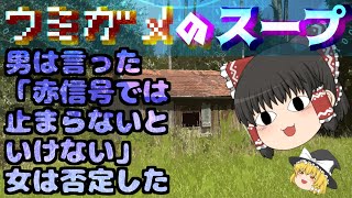 【ゆっくり解説】赤信号で止まる男【水平思考推理】