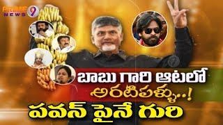 చంద్రన్న ఆటలో అరిటిపండులెవరు ? దీక్ష వల్ల  ఒరిగిందేమిటి ? అసలు పవన్ పైనే  గురెందుకు ? | Prime9 News