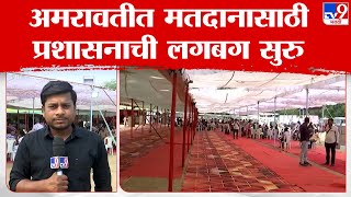 Amravati Loksabha Election | अमरावती लोकसभा मतदारसंघात 37 उमेदवार निवडणुकीच्या रिंगणात