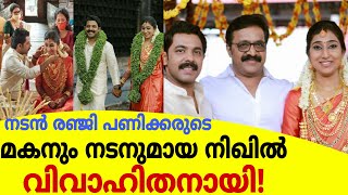 ചുവന്ന പട്ടു സാരിയിൽ അതിസുന്ദരിയായി മേഘ!നടൻ നിഖിൽ രഞ്ജി പണിക്കർ വിവാഹിതനായി!Nikhil Renji Panicker