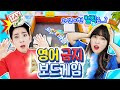 금지어게임 2탄! 영어 금지 보드게임 벌칙이😱 [유토매치]