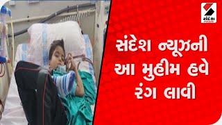 સંદેશ ન્યૂઝની આ મુહીમ હવે રંગ લાવી.@SandeshNewsTV