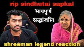 rip sindhutai sapkal shreeman legend reaction