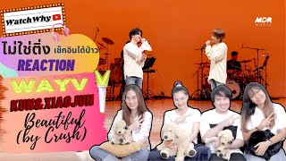 วอดวาย ไม่ใช่ติ่งฯ EP.287 l Reaction WayV KUN\u0026XIAOJUN의 “Beautiful (by Crush)” Band LIVE Cover