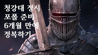 2023 청강대 정시 웹툰만화콘텐츠스쿨 합격생 인터뷰 - 홍대 애니포스 만화학원