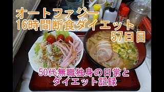 【VLOG】50代無職独身の日常とダイエット記録【57日目】