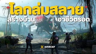 ผู้เล่นทะลุ 100,000 คน ไปแล้วสำหรับเกม เอาชีวิตรอด Once Human ไทย