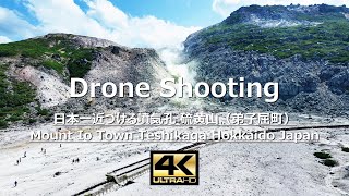 4Kドローン空撮！北海道 日本一近づける噴気孔 硫黄山 アトサヌプリ 2024（弟子屈町）by Return To Base