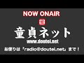 【ライブ配信版】第684回 童貞ネット＠ねとらじ 2022.1.24放送分【ポッドキャスト】