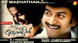 Ee Mazhathan (Duet) | Ennu Ninte Moideen | K J Yesudas | Sujatha Mohan