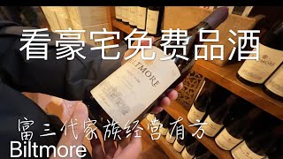 酒庄品酒 铁路微缩展示 参观比尔特摩庄园（下）Visit Biltmore House in Ashville of North Carolina (3)