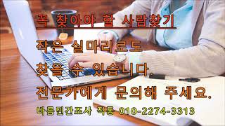 사람찾기 흥신소 심부름센터