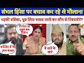 Sambhal Violence पर हो रही थी Goonj में Debate | Rubika Liyaquat ने पूछा किसका बचाव कर रहे | UP