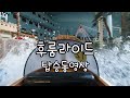 롯데월드 [후룸라이드] 탑승영상 Lotte World [Flume Ride] On ride