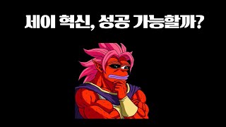 세이(Sei) 혁신, 성공 가능할까?