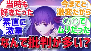 【fate反応集】なんで当時Heaven's feelは不評だったの？に対するみんなの反応集【型月反応集】