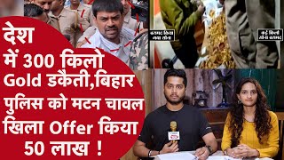 Bihar Tanishq Robbery का MasterMind निकला Gold King Subodh Singh, Police को warning देते हुए बोला...