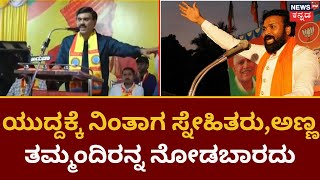 Janardhan Reddy V/S Sriramulu | ಚುನಾವಣಾ ಅಖಾಡದಲ್ಲಿ ಆಪ್ತ ಗೆಳೆಯರ ಮದ್ಯೆ ಮಹಾ ಬಿರುಕು