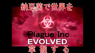 【ゆっくり実況】Plague Inc EVOLVED