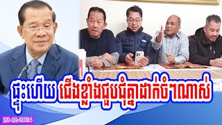 The special talk show by Mr. Seng Ratana Mr. Daley Mr. Beysach with Mr. Sokhum about Cambodia now