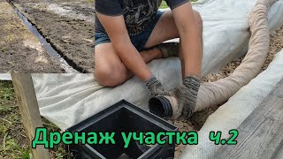 ДРЕНАЖ УЧАСТКА СВОИМИ РУКАМИ.  Часть 2. Дренажный колодец и насос.