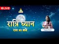 🔴 LIVE Ratri Dhyan on PMC Hindi | Daily Night Meditation | Day 52 | Veena Rani