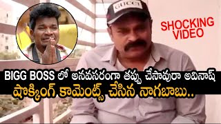 తప్పు చేసావు అవినాష్ || MegaBrother Nagababu Comments On Bigg Boss Mukku Avinash || Movie Blends