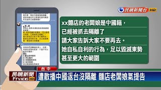 轉傳東勢武漢肺炎假訊息 警方移送3人－民視新聞