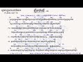 ខ្សឹបៗក៏ឈឺ ភ្លេងសុទ្ធ original