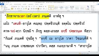 Train บาลี ตอน 24 ภาค 1 เรื่อง พระจักขุบาล หน้า 25