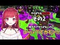 【スプラ2】ガチアサリでやりがちなng行為2つ やってしまっていませんかっ！【解説】【splatoon2】【スプラトゥーン２】