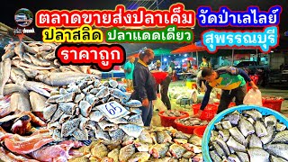 ตลาดแพปลาวัดป่าเลไลย์สุพรรณบุรี