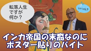 【公認切り抜き】たくましすぎるゴーギャン！人の金で食う飯は美味い【山田五郎】