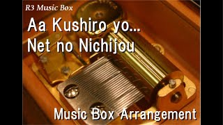 Aa Kushiro yo.../Net no Nichijou [Music Box]