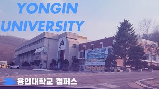 [Gyeonggi] Yongin University, 용인대학교 캠퍼스 한바퀴🏫