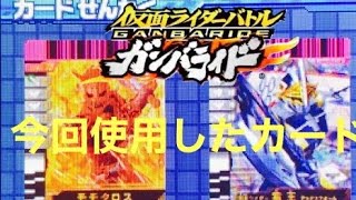 ガンバライドDS 通常バトル20