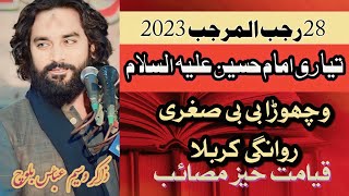Zakir Waseem Abbas Baloch ! Rawangi Karbala !  28 Rajab 2023 !  Majlis Imam Hussain a.s