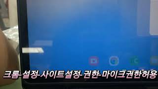 플랭사용시 마이크가 안되는 학생 문제 해결 (학생의 도움을 받아 해결함.) 크롬-설정-사이트 설정-권한-마이크 권한 허용