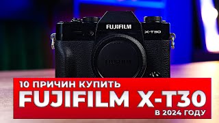 10 причин купить Fujifilm X-T30 в 2024 году