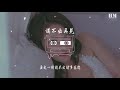 谭咏麟 讲不出再见『我最不忍看你 背向我转面』【動態歌詞lyrics】