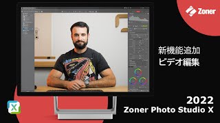 【Zoner Photo Studio X 2022、画像編集・管理ソフト】#2：ビデオ編集