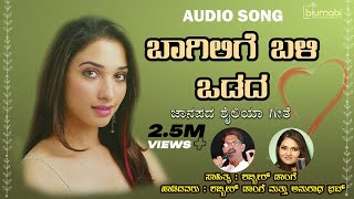 Bagilige Bali Vada  / SHABBIR DANGE New Janapada Song / Anuradha Bhatt