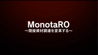 MonotaRO会社概要