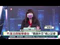 【嶔點話題】全球各國相繼出來排擠中國 禁止中國介入各項敏感科技領域｜譚耀南、林育卉、周偉航、林昌興｜主持人徐嶔煌│華視嶔點話題第25集20211026