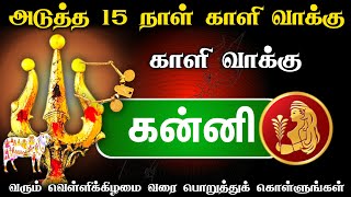 கன்னி ! பணம் பந்தியிலே குணம் குப்பையிலே ! அவசரப்பட்டு எந்த முடிவும் எடுக்காதீங்க ! kanni !