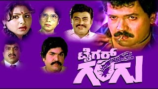 Tiger Gangu Kannada Full Movie | Tiger Prabhakar, Pavithra | Superhit Kannada Movies