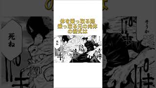 🫣【夏油傑　呪術廻戦の雑学】教えたくなる‼️