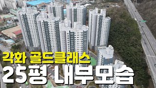 🏡각화동 골드클래스🏡25평/59B타입/내부모습/외관모습/매물시세/주변시세/입지환경